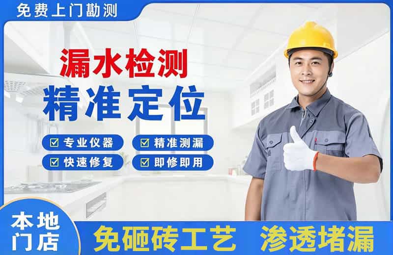 罗甸漏水检测精准定位