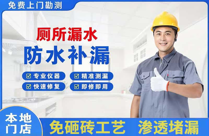 罗甸厕所漏水维修