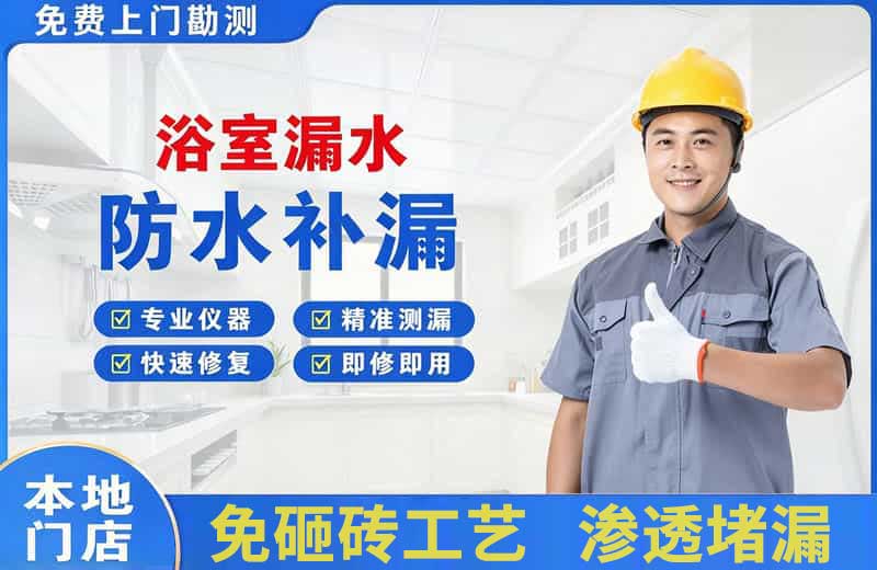 罗甸浴室漏水维修